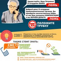 Листовка_по_мошенничествам_для_пенсионеров