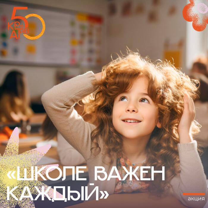 акция «Школе важен каждый»